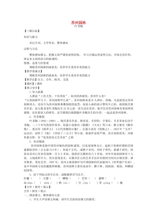 秋八年级语文上册 21 苏州园林教学案 （新版）苏教版-（新版）苏教版初中八年级上册语文教学案