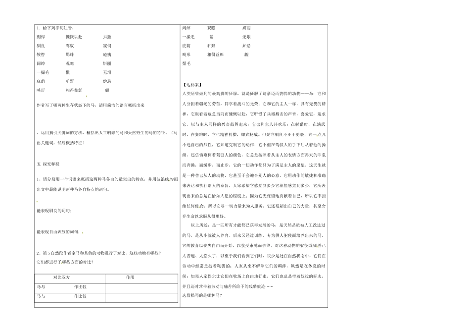 山东省济宁市梁山县韶华中学七年级语文下册 29 马导学案（无答案） 新人教版_第2页