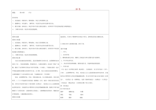 山东省济宁市梁山县韶华中学七年级语文下册 29 马导学案（无答案） 新人教版