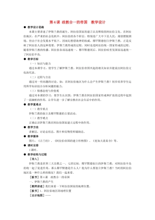 九年级历史上：第4课 政教合一的帝国  教学设计（冀教版）