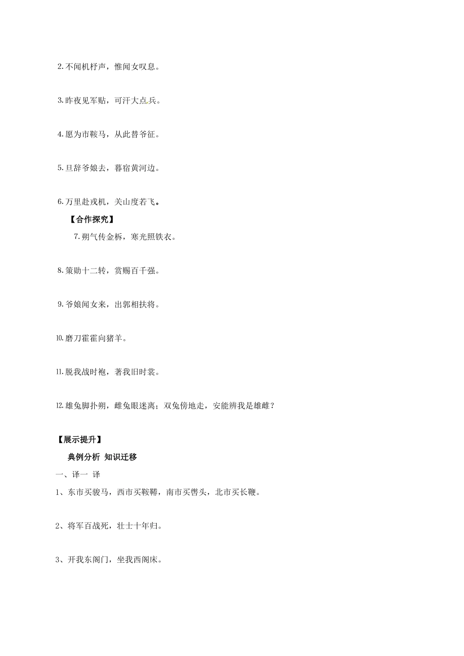 （秋季版）辽宁省灯塔市七年级语文下册 第二单元 8 木兰诗（第1课时）导学案 新人教版-新人教版初中七年级下册语文学案_第2页