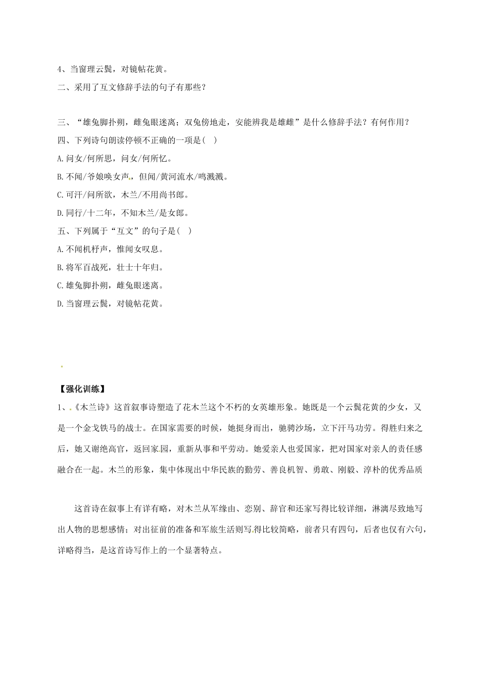 （秋季版）辽宁省灯塔市七年级语文下册 第二单元 8 木兰诗（第1课时）导学案 新人教版-新人教版初中七年级下册语文学案_第3页