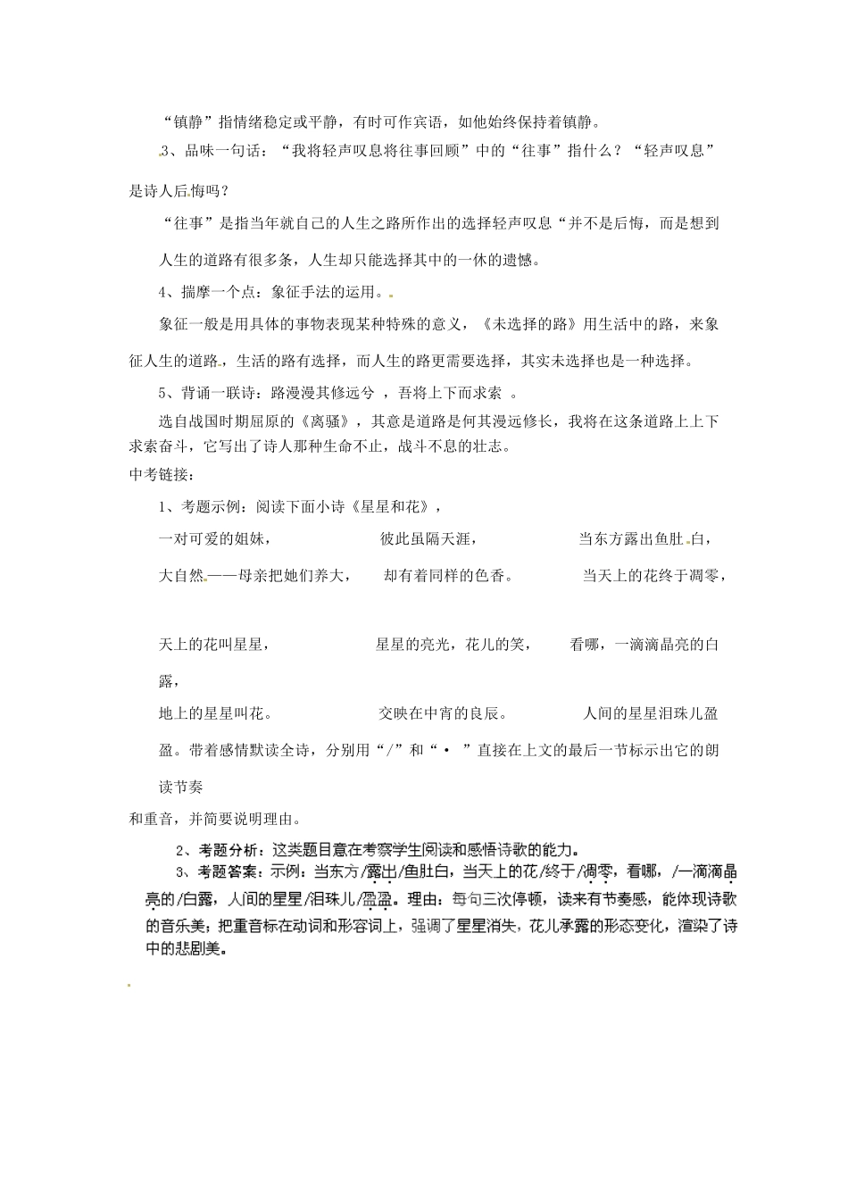 浙江省桐庐县富春江初级中学七年级语文下册 4《诗两首》伴你学_第3页