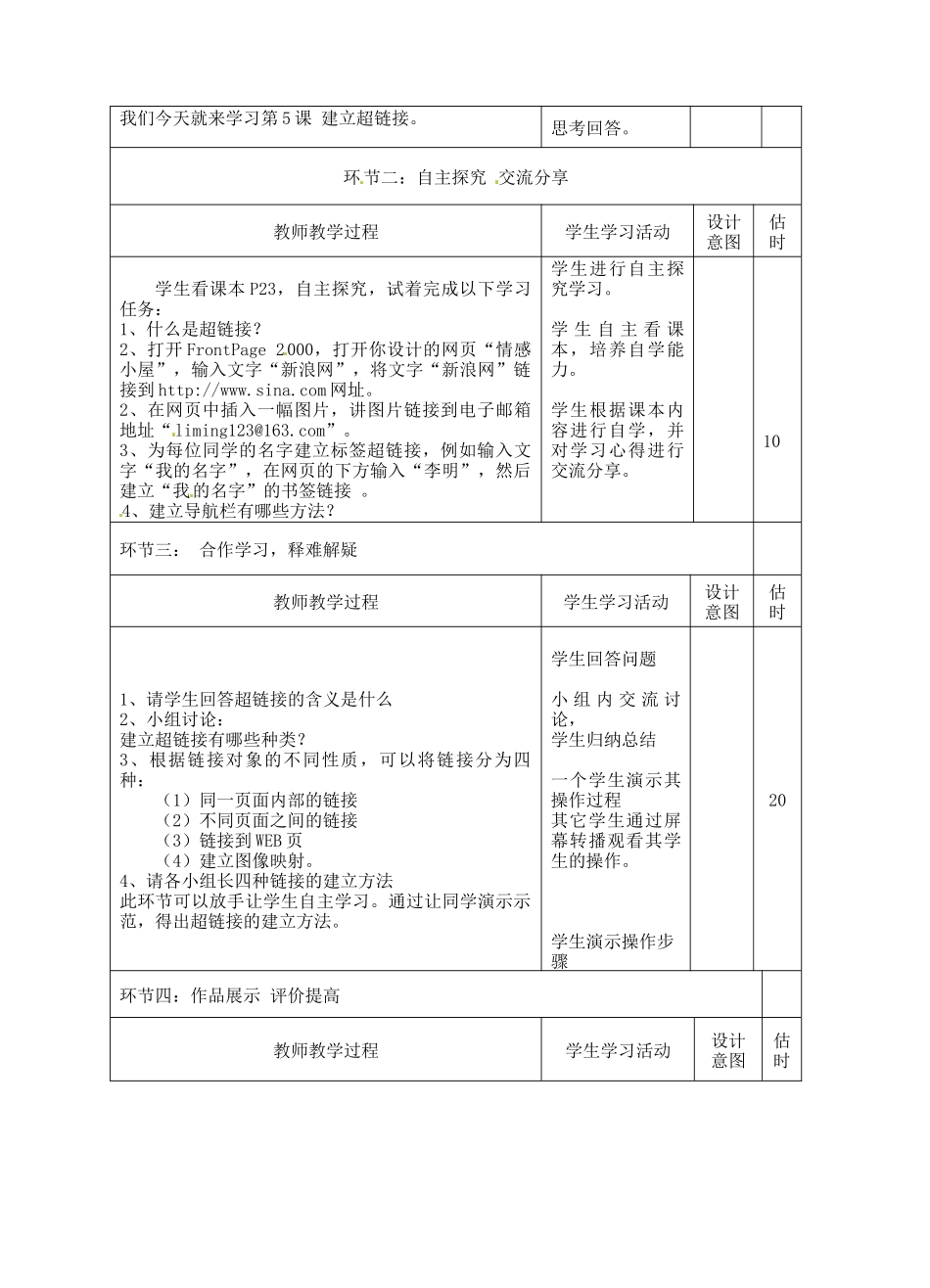 山东省临沭县第三初级中学八年级信息技术《建立超链接》教案 人教新课标版_第2页
