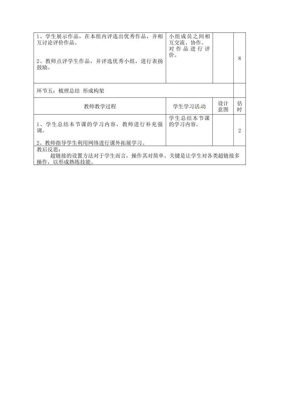 山东省临沭县第三初级中学八年级信息技术《建立超链接》教案 人教新课标版_第3页