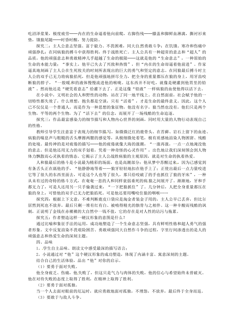 九年级语文上册 15《热爱生命》导学案（无答案） 鲁教版-鲁教版初中九年级上册语文学案_第2页