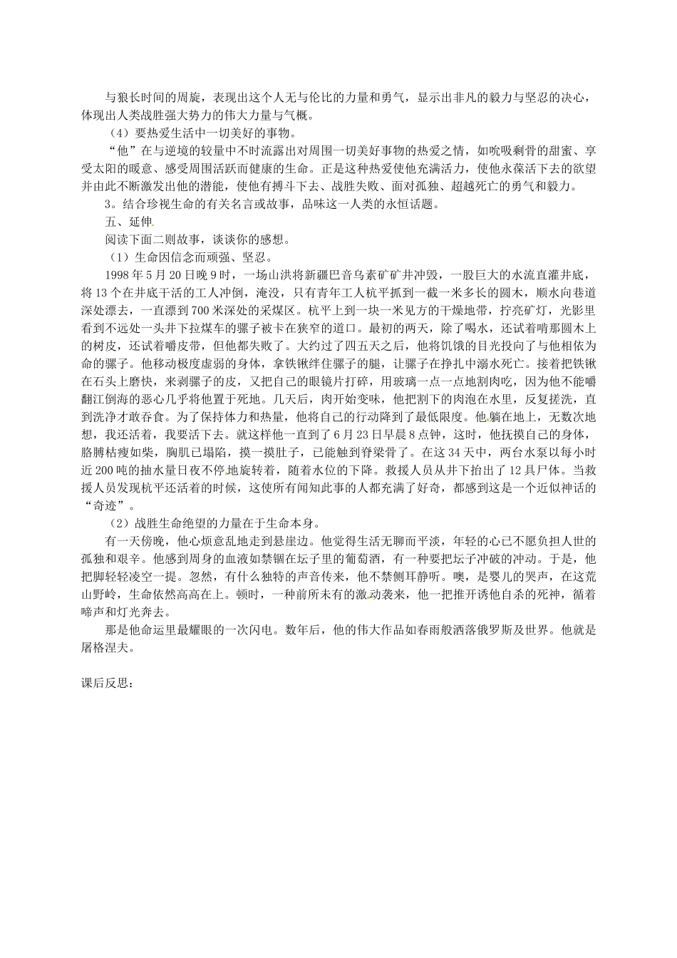 九年级语文上册 15《热爱生命》导学案（无答案） 鲁教版-鲁教版初中九年级上册语文学案_第3页