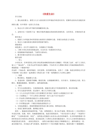 九年级语文上册 15《热爱生命》导学案（无答案） 鲁教版-鲁教版初中九年级上册语文学案