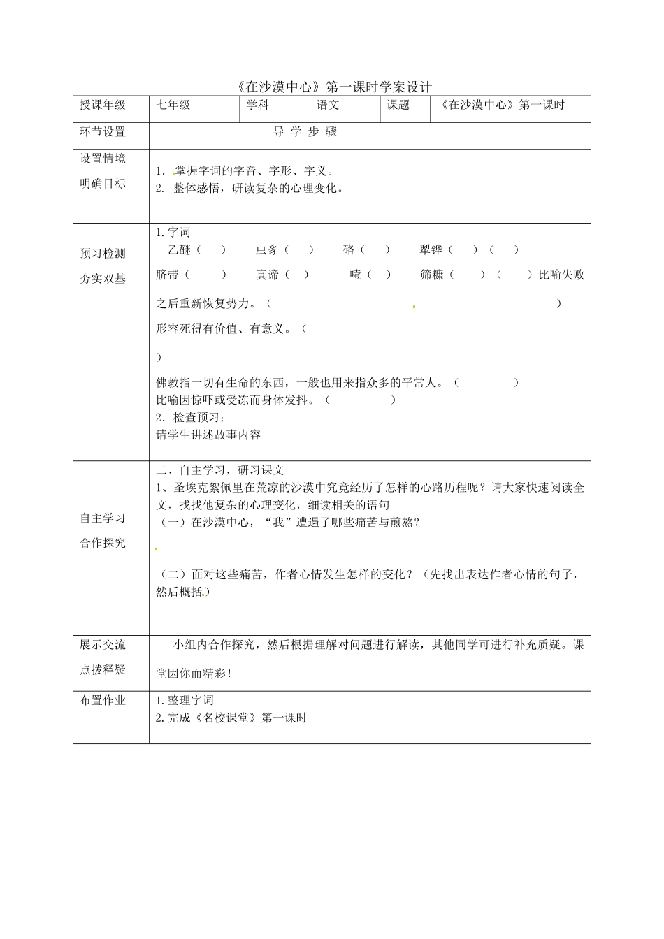 天津市宝坻区黑狼口中学七年级语文下册《第22课 在沙漠中心》学案 新人教版_第1页