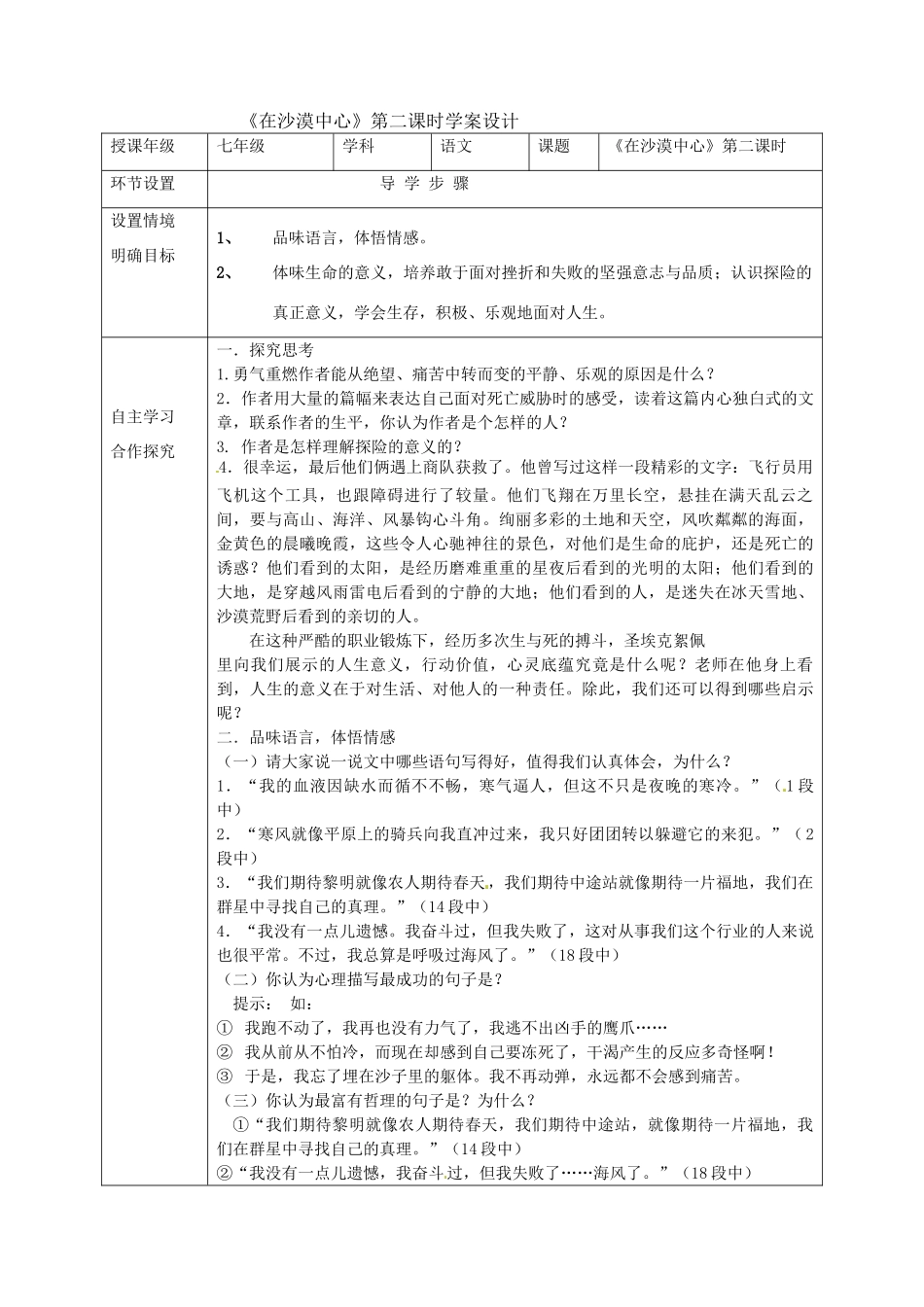 天津市宝坻区黑狼口中学七年级语文下册《第22课 在沙漠中心》学案 新人教版_第2页