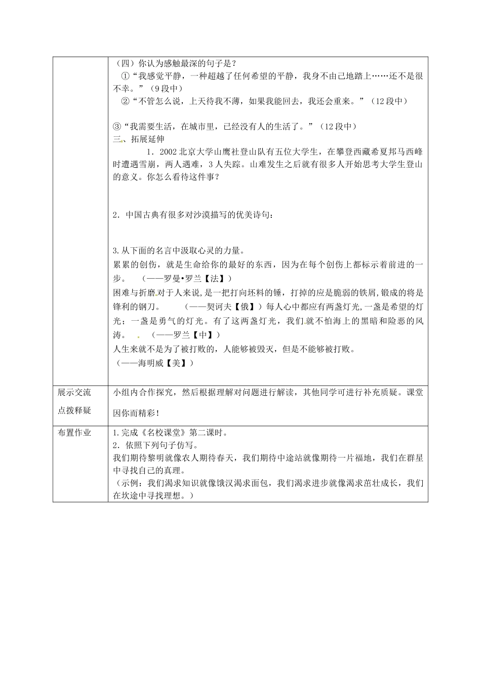 天津市宝坻区黑狼口中学七年级语文下册《第22课 在沙漠中心》学案 新人教版_第3页