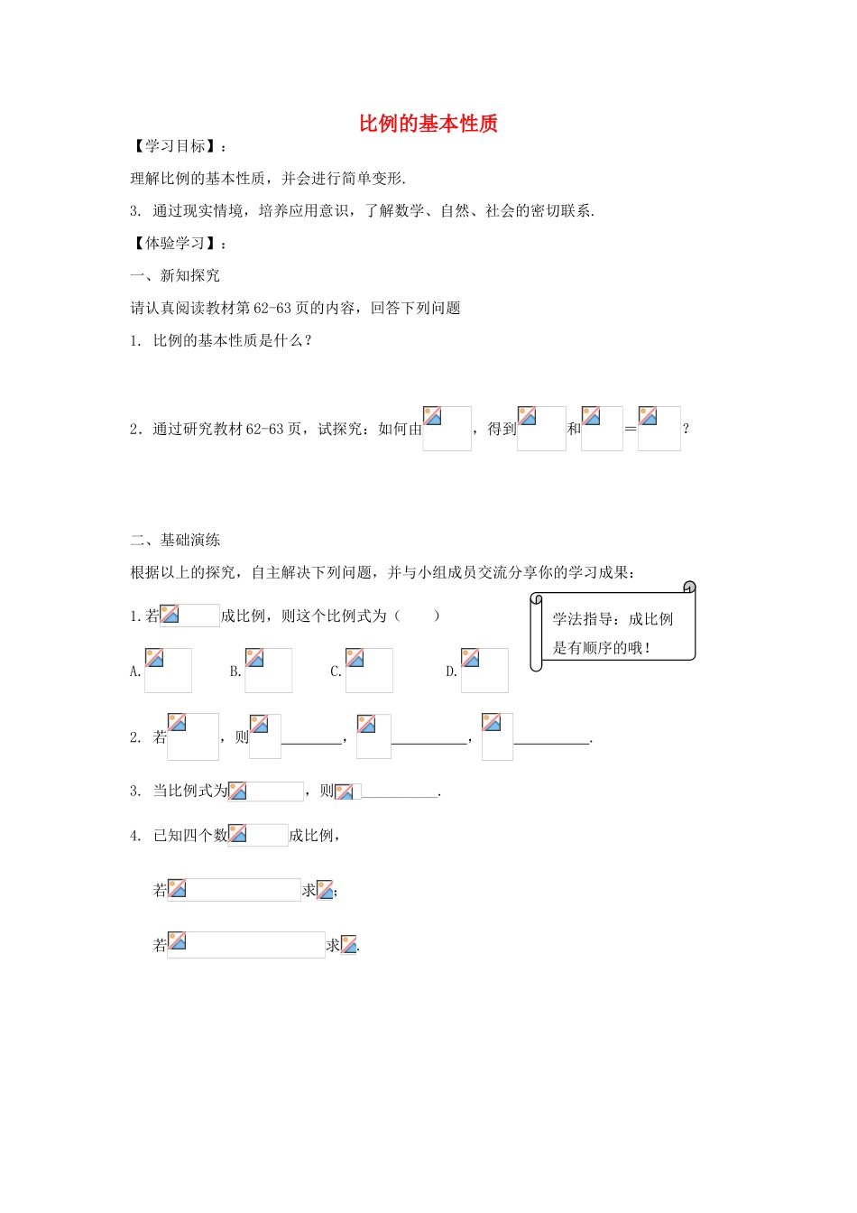 九年级数学上册 第3章 相似图形导学案 （新版）湘教版-（新版）湘教版初中九年级上册数学学案_第1页