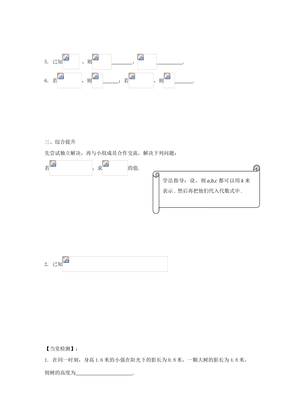 九年级数学上册 第3章 相似图形导学案 （新版）湘教版-（新版）湘教版初中九年级上册数学学案_第2页