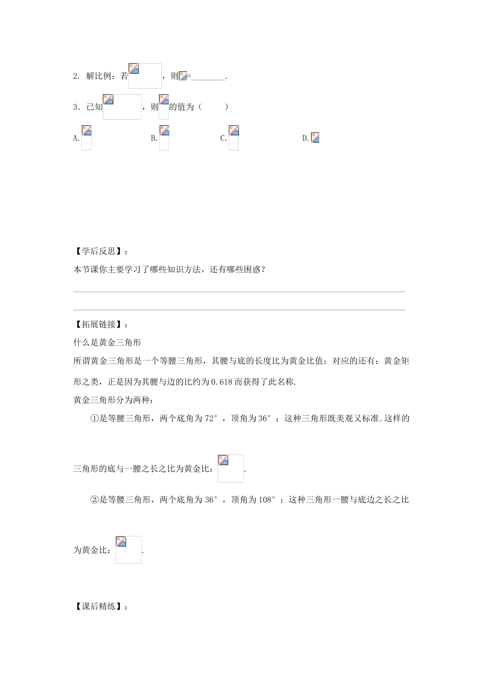 九年级数学上册 第3章 相似图形导学案 （新版）湘教版-（新版）湘教版初中九年级上册数学学案_第3页