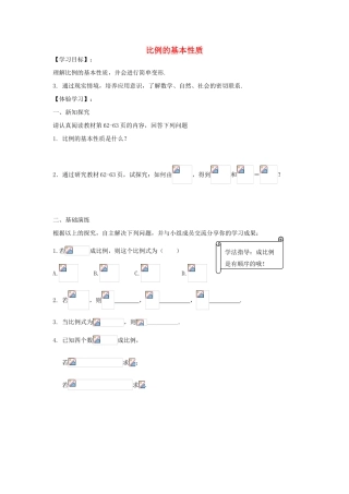 九年级数学上册 第3章 相似图形导学案 （新版）湘教版-（新版）湘教版初中九年级上册数学学案