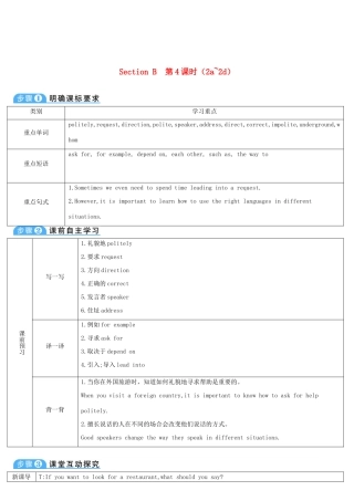 九年级英语全册 Unit 3 Could you please tell me where the restrooms are第4课时导学案1（新版）人教新目标版-（新版）人教新目标版初中九年级全册英语学案