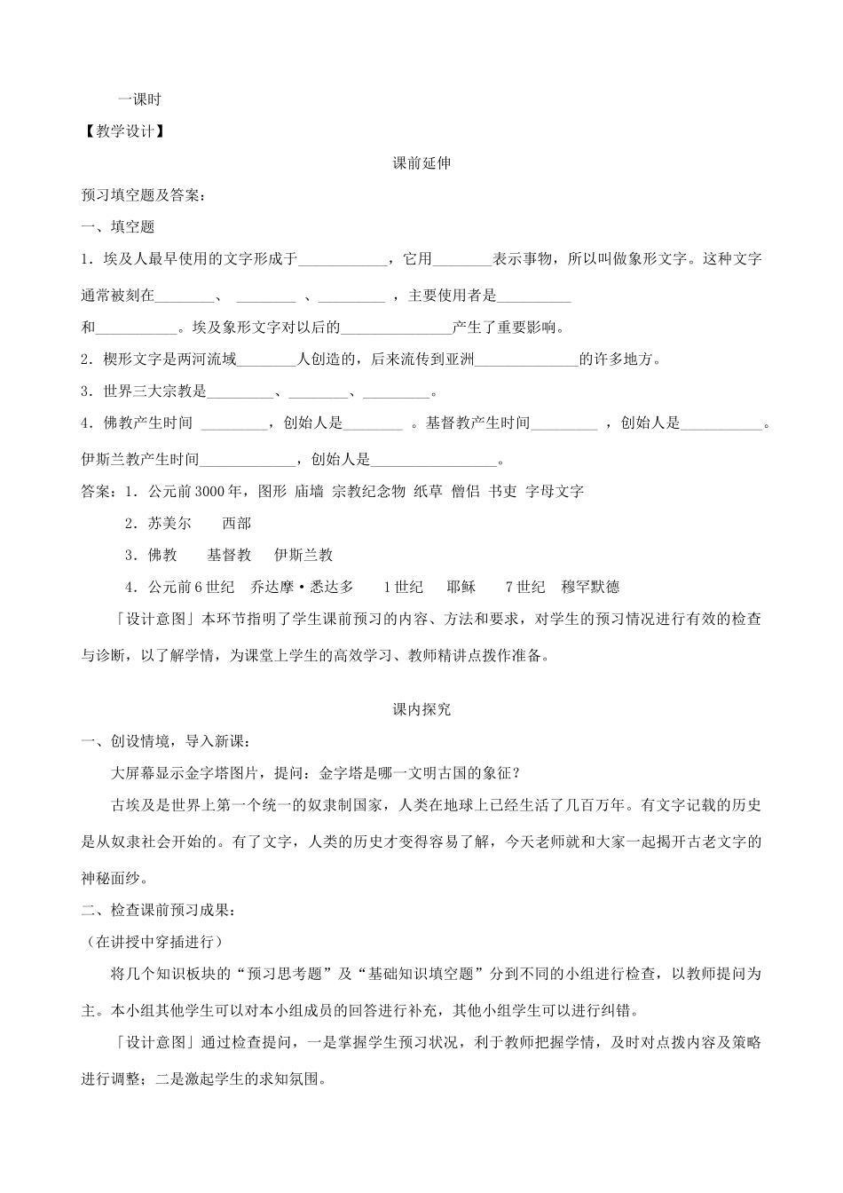 九年级历史上册 第三单元　古代文明的传播与发展 第8课 古代科技与思想文化(一)名师教案2 人教新课标版_第2页