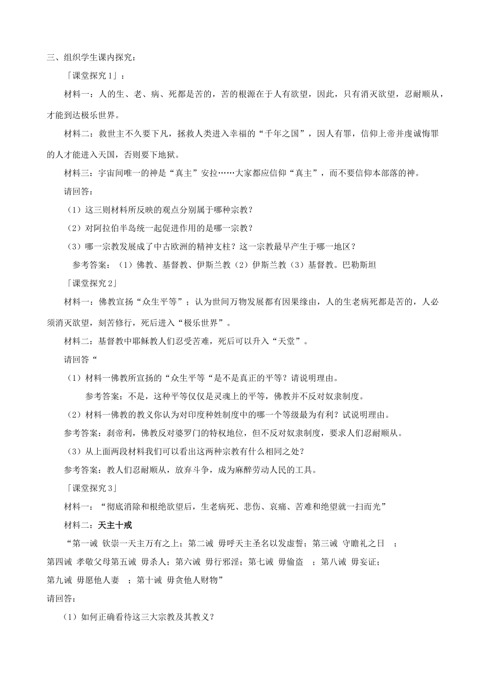九年级历史上册 第三单元　古代文明的传播与发展 第8课 古代科技与思想文化(一)名师教案2 人教新课标版_第3页