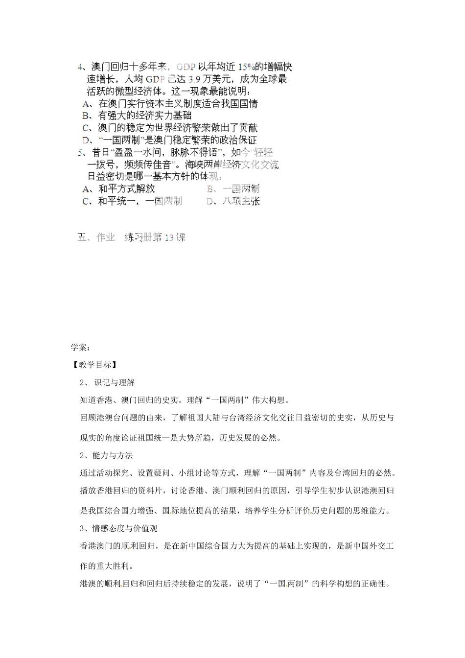 江苏省兴化市昭阳湖初级中学八年级历史下册 第三单元 第13课 祖国统一的历史大潮教案 北师大版_第3页