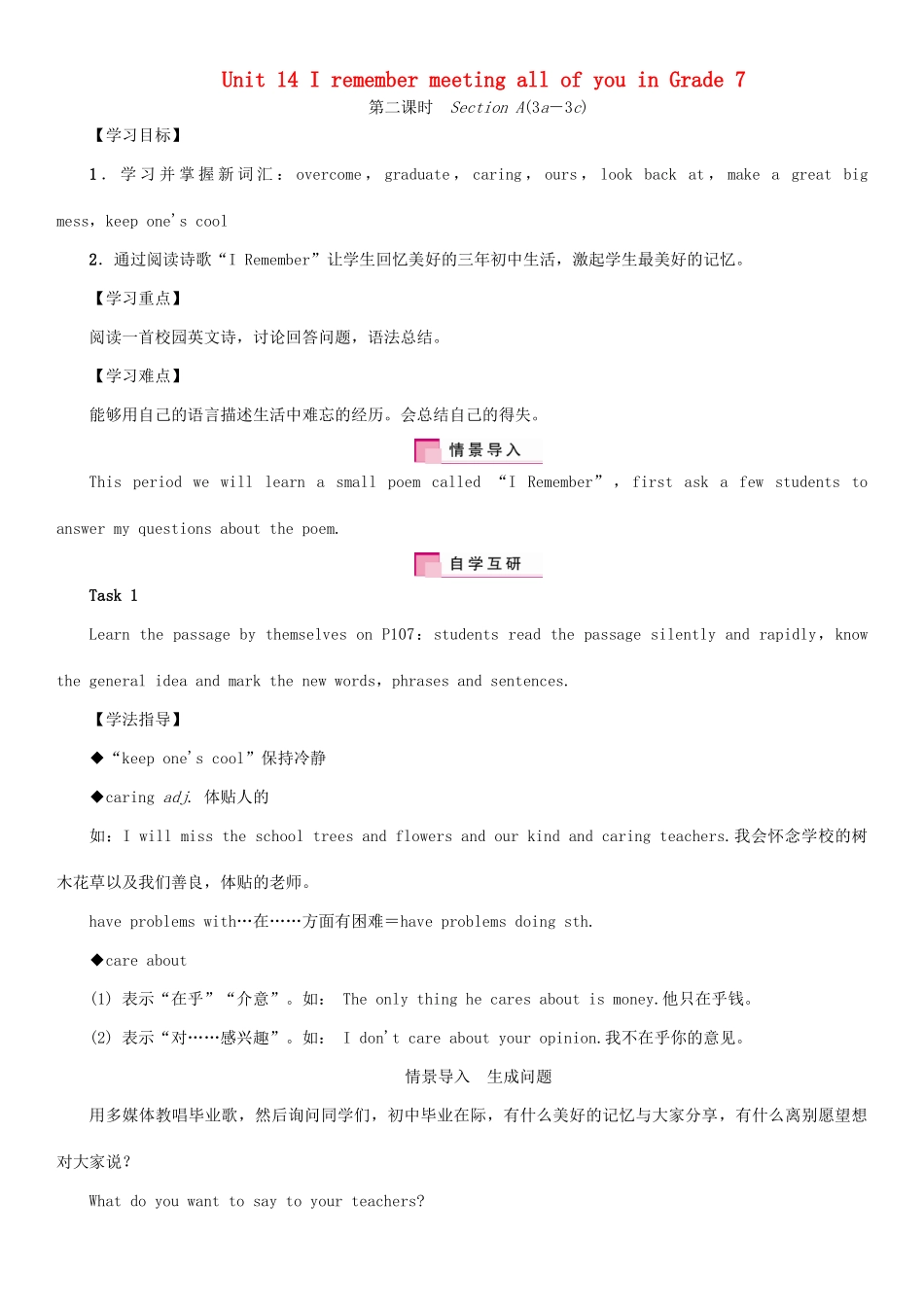 九年级英语全册 Unit 14 I remember meeting all of you in Grade 7（第2课时）Section A（3a-3c）学案 （新版）人教新目标版-（新版）人教新目标版初中九年级全册英语学案_第1页