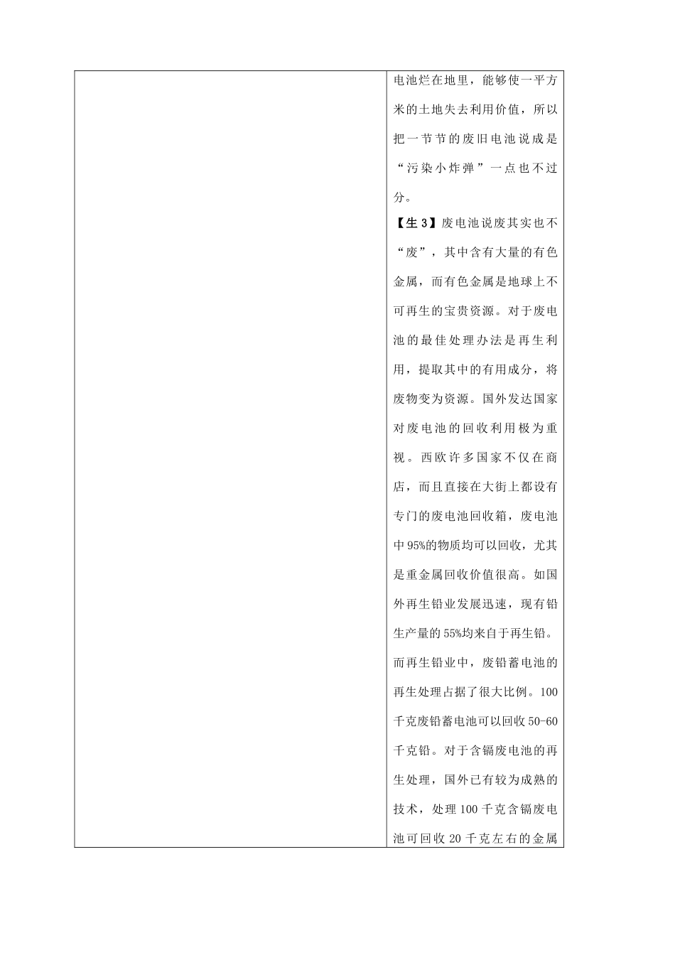 山东省烟台20中九年级化学《钢铁的锈蚀与防护》教学设计（2）_第3页