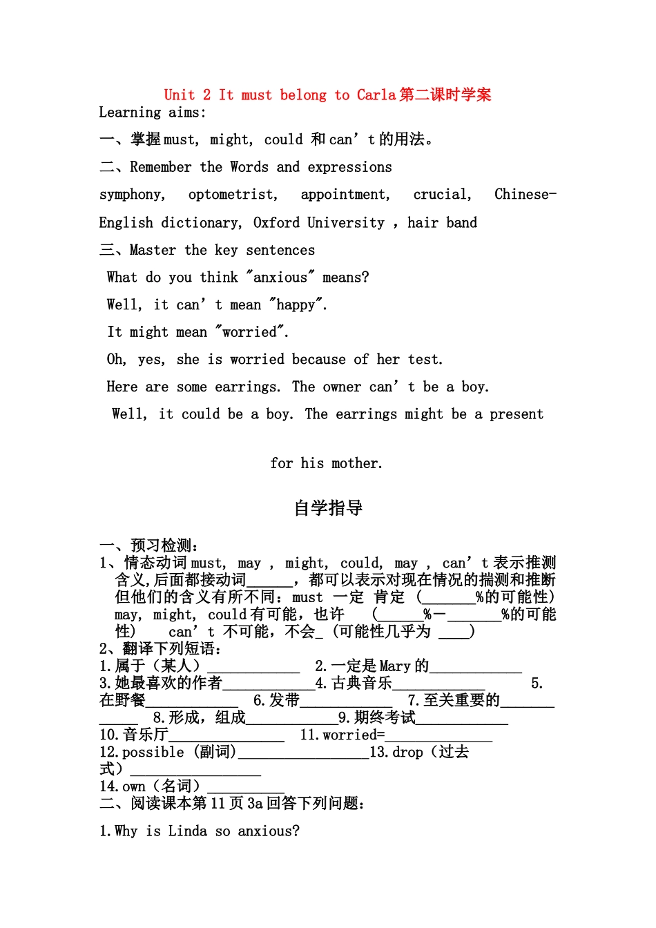 九年级英语上册 Unit 2 It must belong to Carla第二课时学案 鲁教版_第1页