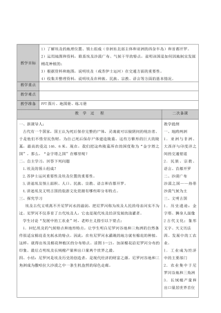 江苏省徐州黄山外国语学校七年级地理下册 8.2 埃及（第1课时）教案 湘教版
