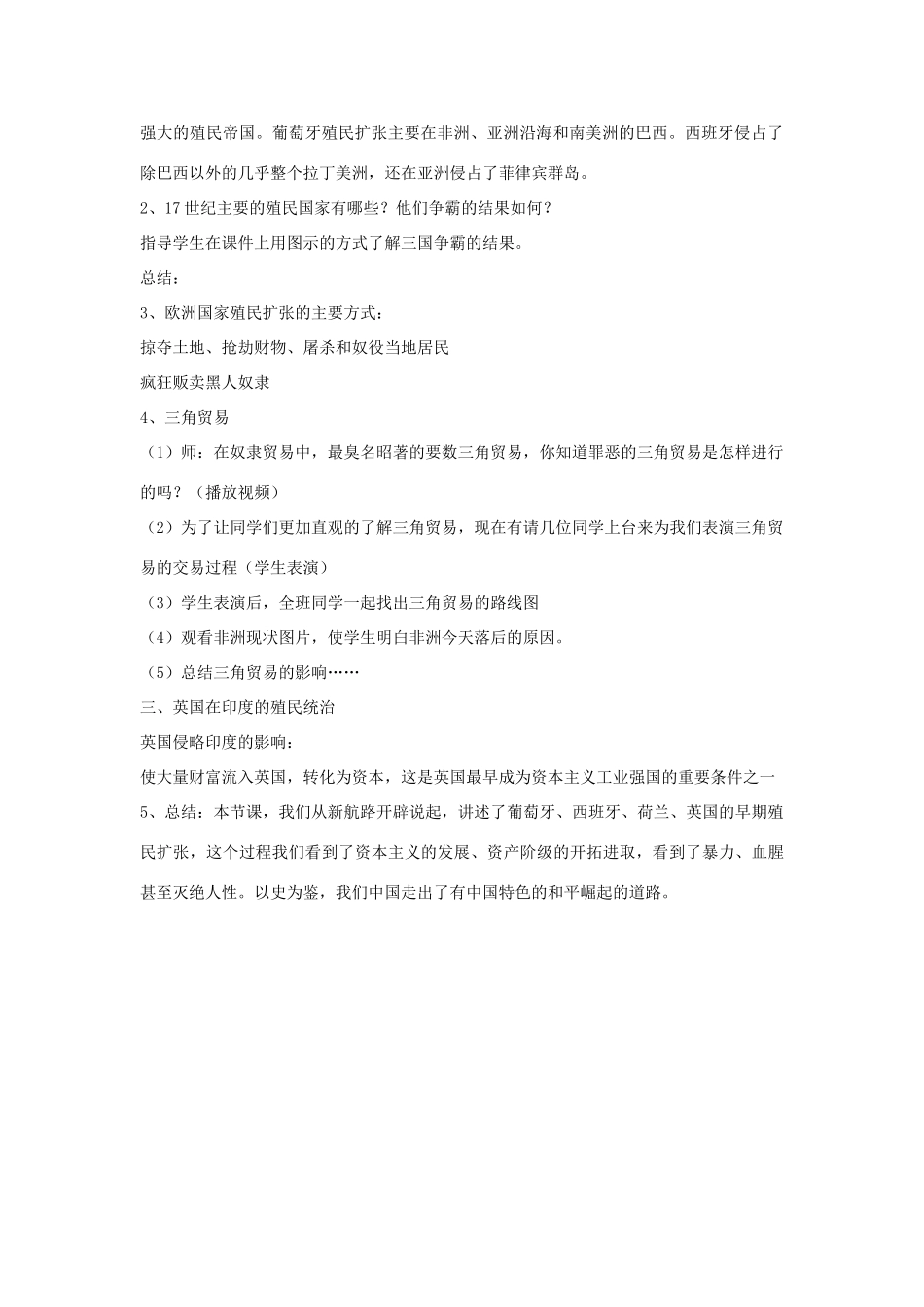 九年级历史上册 第13课 西方国家的殖民扩张与掠夺教学设计 岳麓版-岳麓版初中九年级上册历史教案_第2页