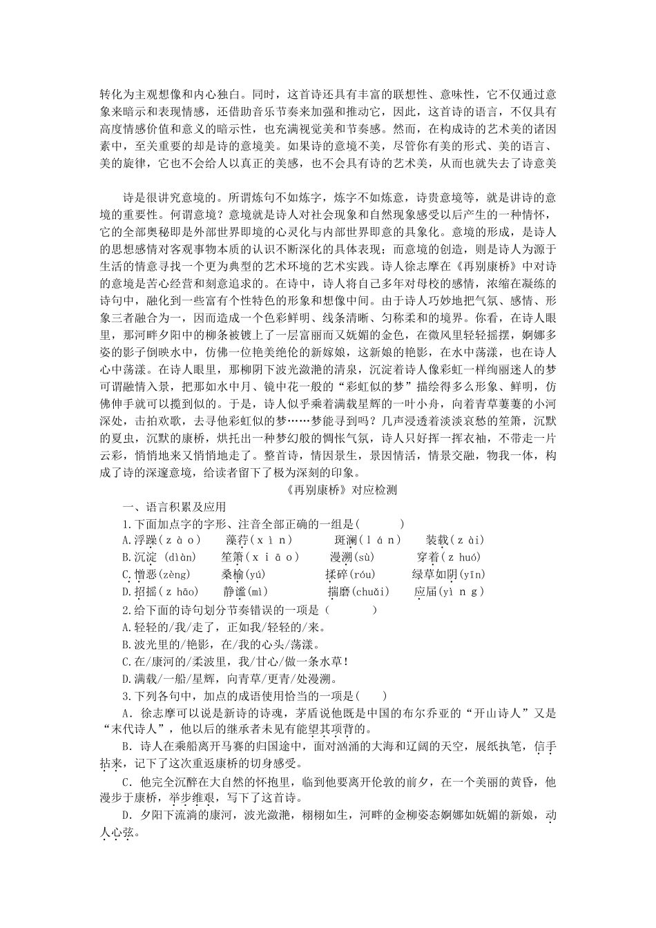 九年级语文下册 第二单元 第6课《再别康桥》导学案 语文版-语文版初中九年级下册语文学案_第2页