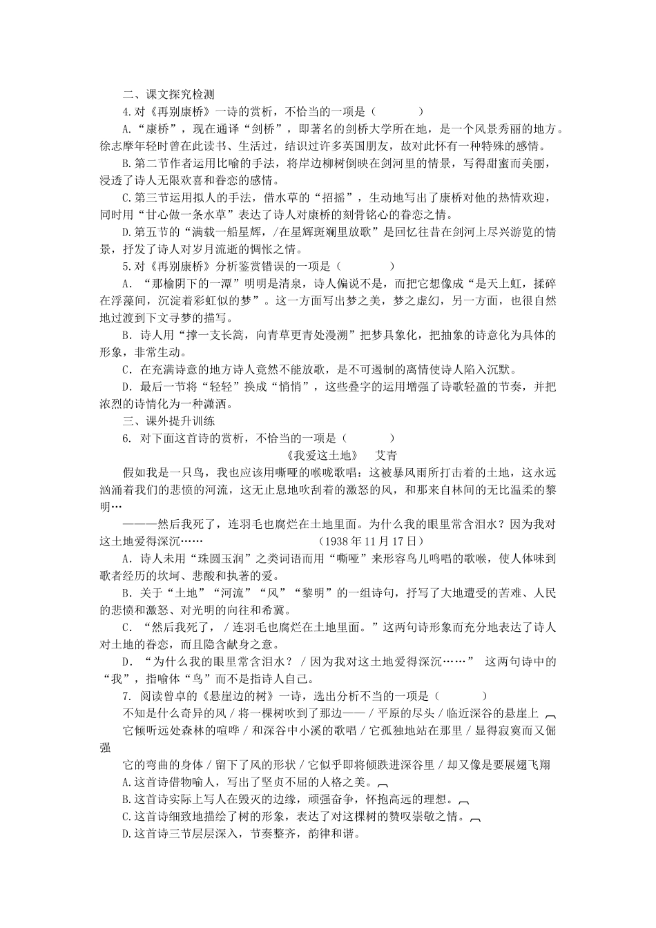 九年级语文下册 第二单元 第6课《再别康桥》导学案 语文版-语文版初中九年级下册语文学案_第3页