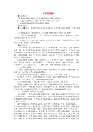 九年级语文下册 第二单元 第6课《再别康桥》导学案 语文版-语文版初中九年级下册语文学案