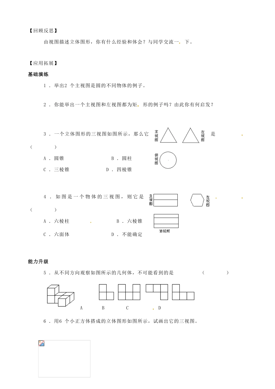 江苏省昆山市锦溪中学七年级数学上册 5.4.2 从三个方向看学案（2） 苏科版_第2页