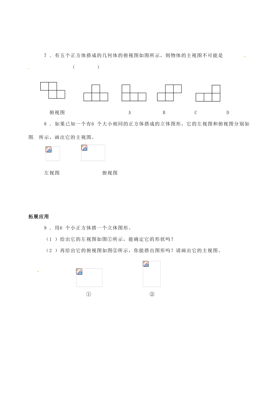 江苏省昆山市锦溪中学七年级数学上册 5.4.2 从三个方向看学案（2） 苏科版_第3页
