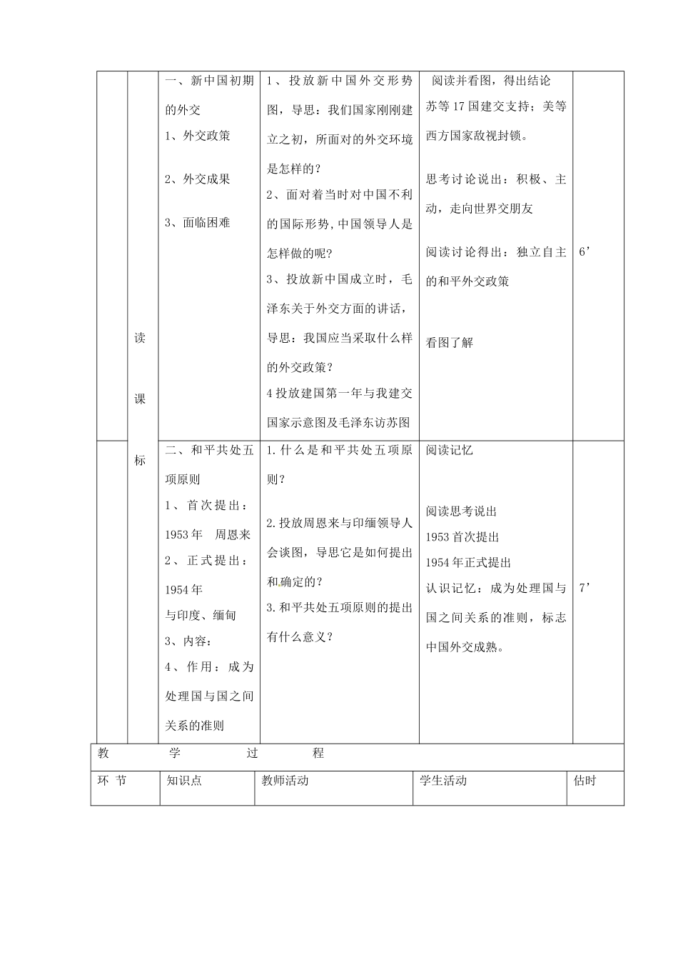 山东省临沭县第三初级中学八年级历史下册《第15课独立自主的和平外交》教案 新人教版_第3页