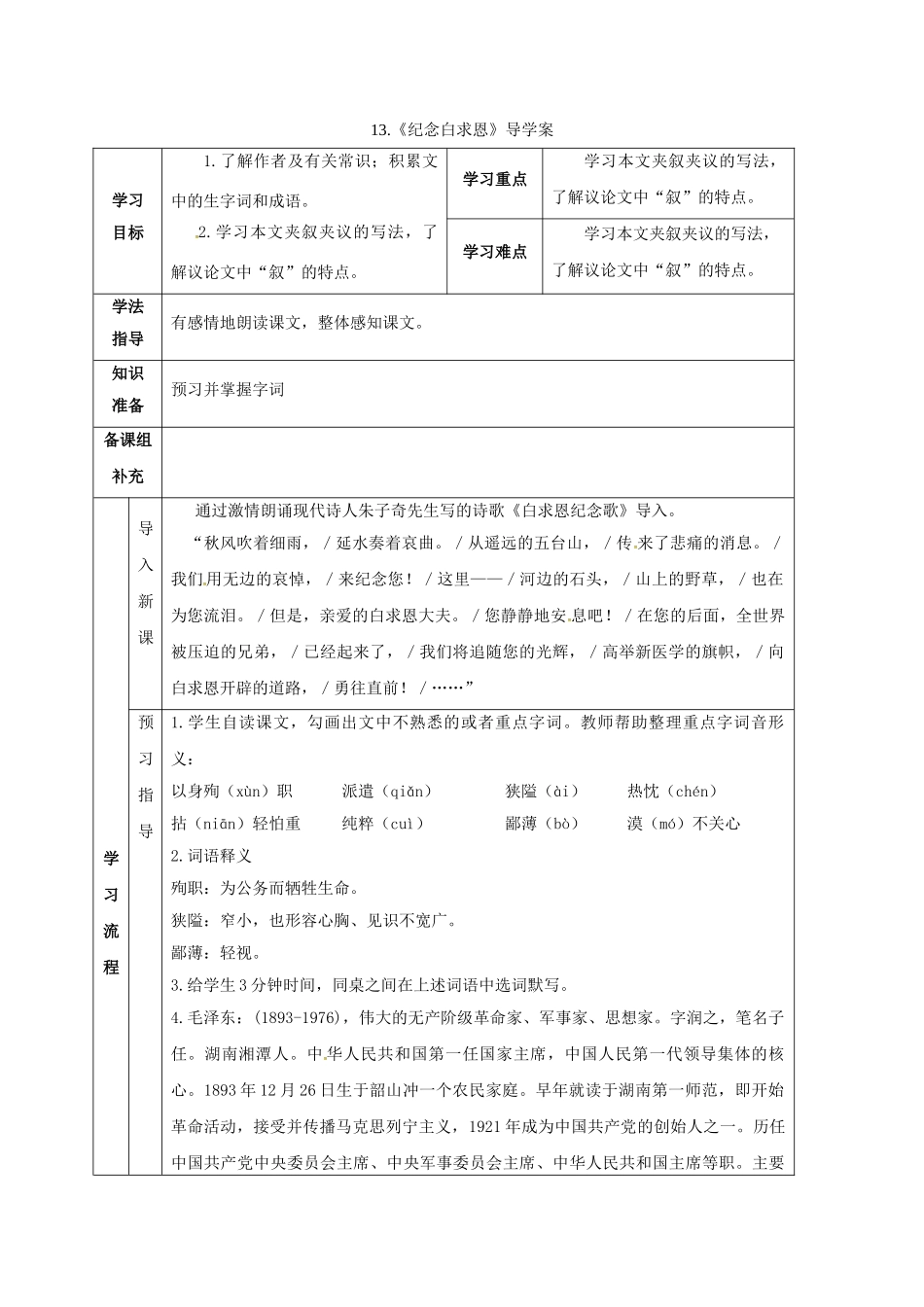 （秋季版）甘肃省定西市七年级语文上册 第四单元 13 纪念白求恩导学案1 新人教版-新人教版初中七年级上册语文学案_第1页