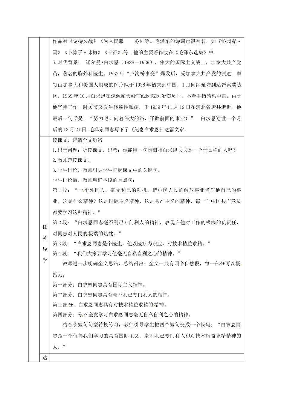 （秋季版）甘肃省定西市七年级语文上册 第四单元 13 纪念白求恩导学案1 新人教版-新人教版初中七年级上册语文学案_第2页