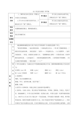 （秋季版）甘肃省定西市七年级语文上册 第四单元 13 纪念白求恩导学案1 新人教版-新人教版初中七年级上册语文学案