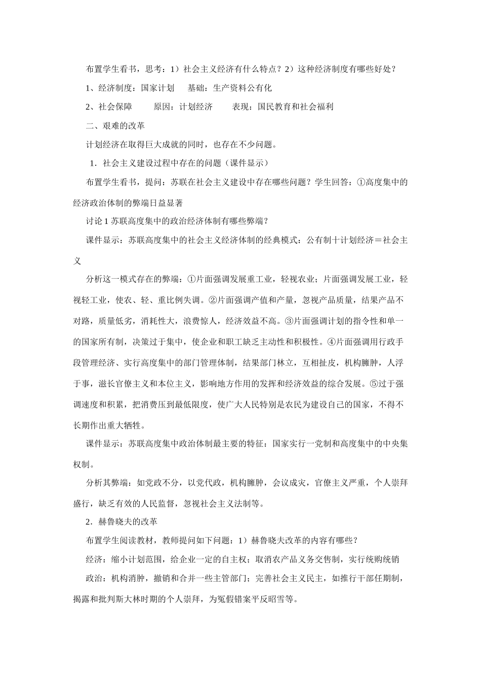 九年级历史上历史与社会：第十八课《改革与调整》教案（沪教版）_第2页