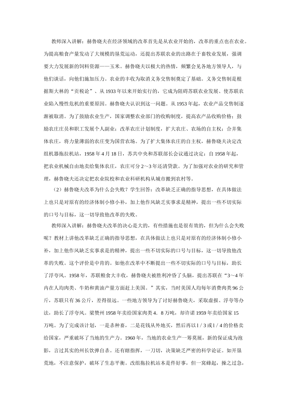 九年级历史上历史与社会：第十八课《改革与调整》教案（沪教版）_第3页