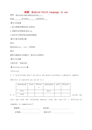 天津市宁河区七年级英语下册 Module 2 What can you do Unit 3 Language in use导学案 （新版）外研版-（新版）外研版初中七年级下册英语学案