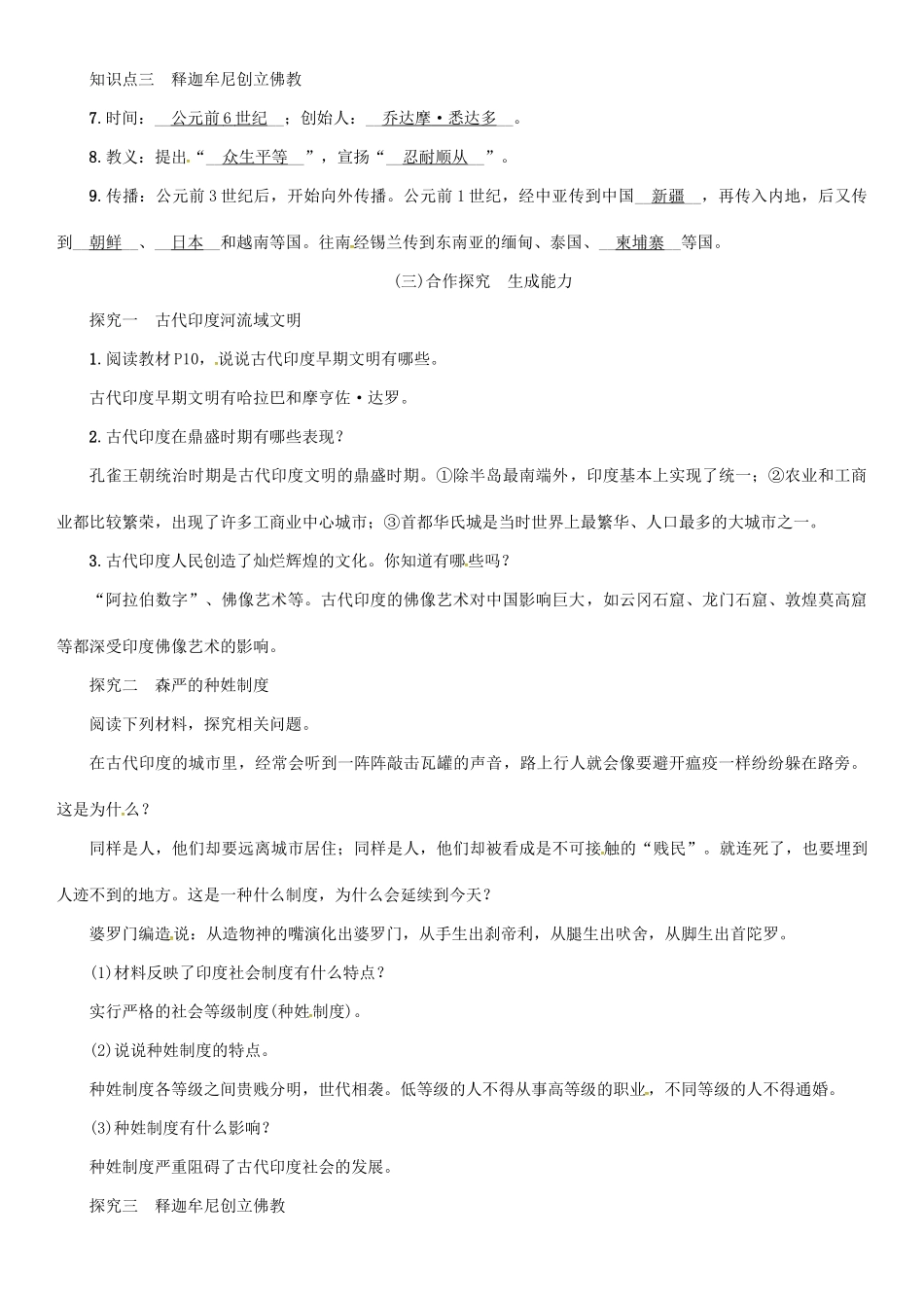 秋九年级历史上册 第3课《古代印度》教案 中图版-中图版初中九年级上册历史教案_第2页
