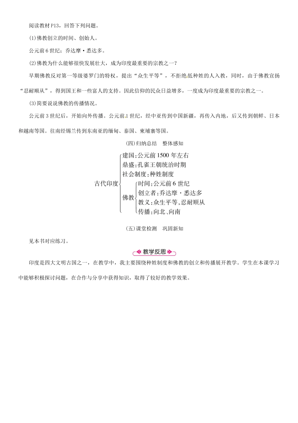 秋九年级历史上册 第3课《古代印度》教案 中图版-中图版初中九年级上册历史教案_第3页