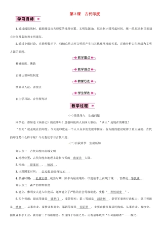 秋九年级历史上册 第3课《古代印度》教案 中图版-中图版初中九年级上册历史教案