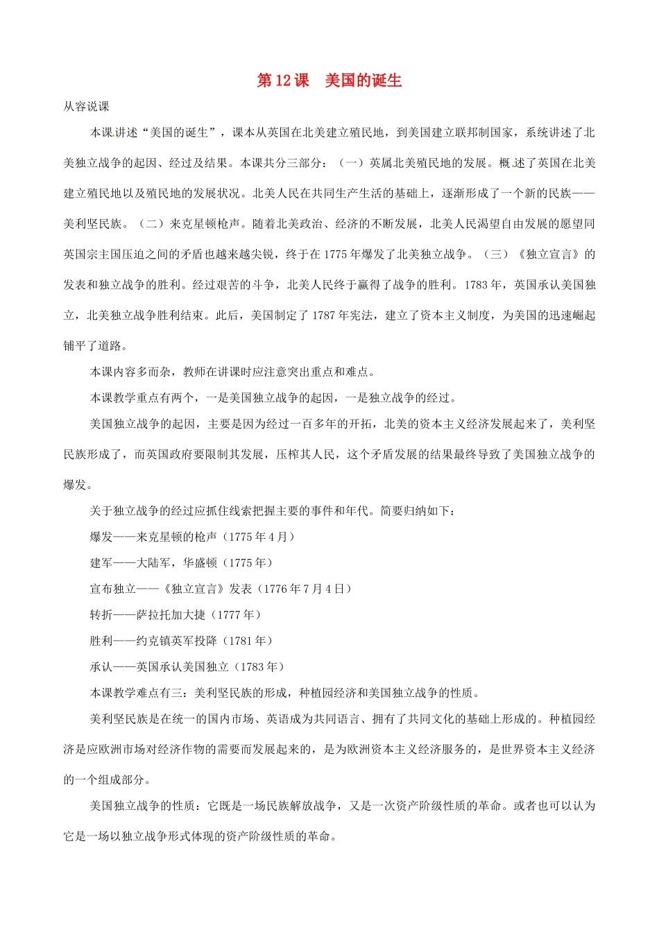 辽宁省开原五中九年级历史上册《第12课 美国的诞生》教案 人教新课标版_第1页