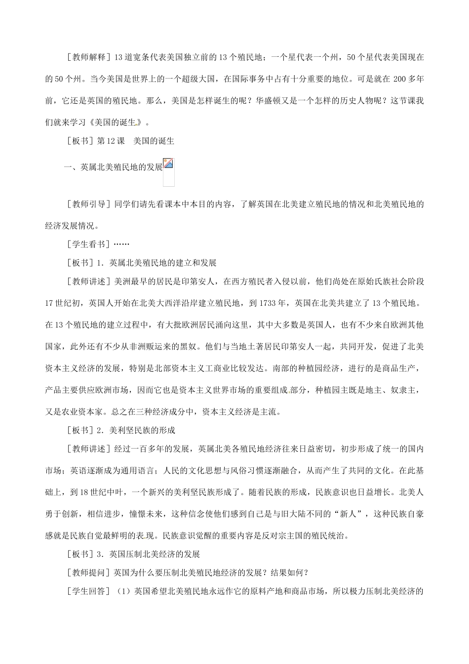 辽宁省开原五中九年级历史上册《第12课 美国的诞生》教案 人教新课标版_第3页