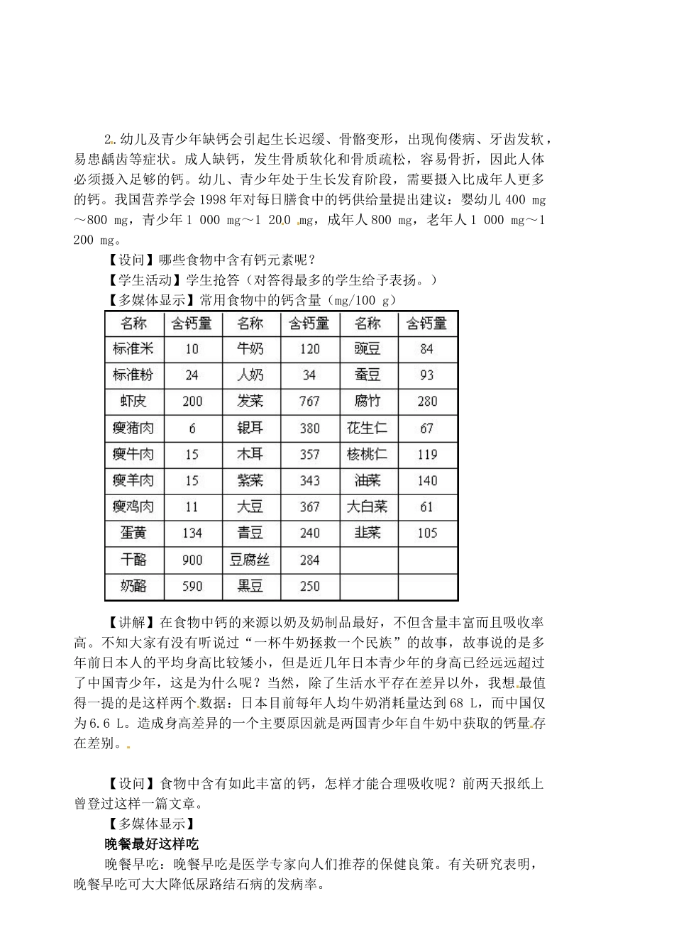 福建省长汀县第四中学九年级化学下册 课题2 化学元素与人体健康教案 新人教版_第2页