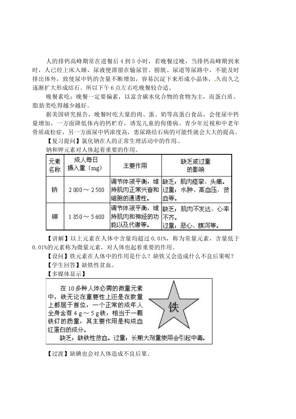 福建省长汀县第四中学九年级化学下册 课题2 化学元素与人体健康教案 新人教版_第3页