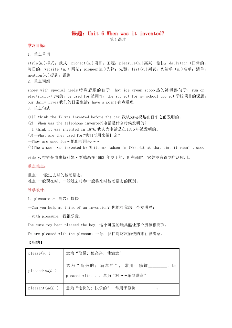 九年级英语全册 Unit 6 When was it invented导学案 （新版）人教新目标版-（新版）人教新目标版初中九年级全册英语学案_第1页