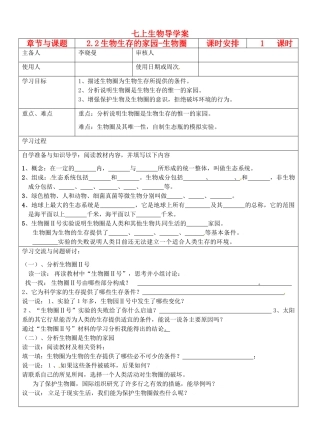 江苏省徐州市王杰中学七年级生物下册《2.2 生物下册生存的家园-生物下册圈》导学案 苏科版