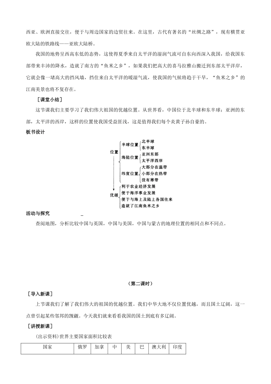 （江西专用）中考地理 第八章 疆域和人口复习教案-人教版初中九年级全册地理教案_第3页